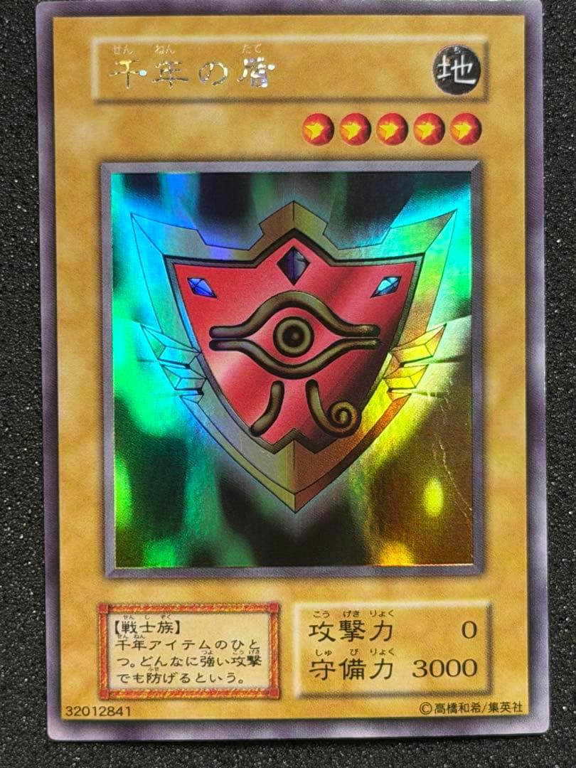 【超極美品】千年の盾　初期 Amazon.co.jp: 遊戯王カード 千年の盾 P5-09UR : ホビー