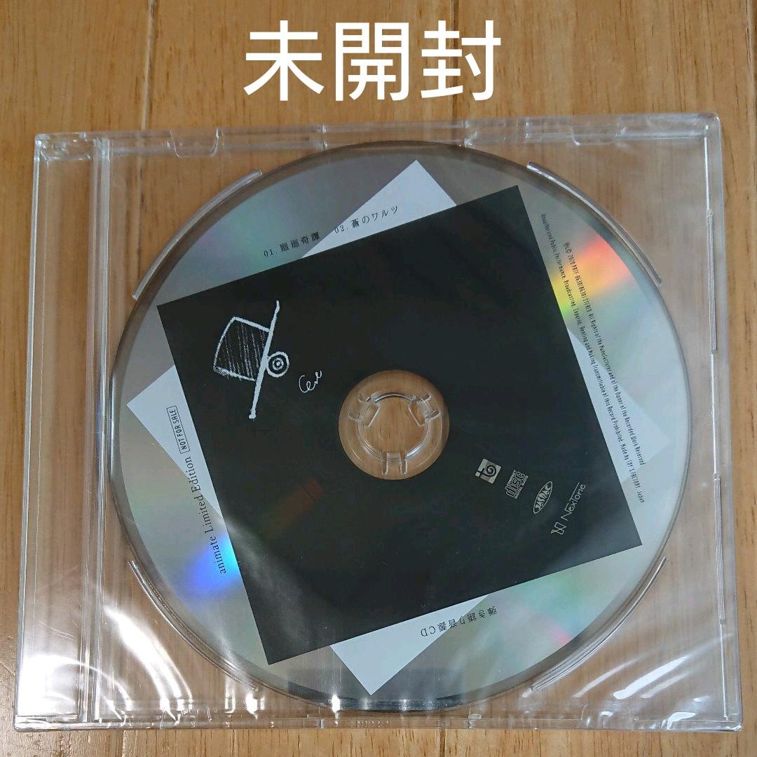Eve「廻廻奇譚/蒼のワルツ」アニメイト特典 弾き語りCD - メルカリ