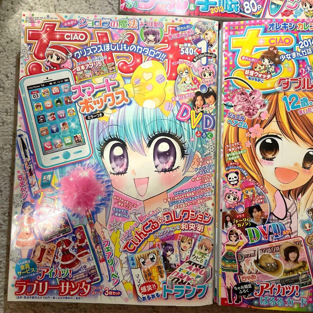 o*6様 ちゃお 2013年 2014年 7冊セット まとめ売り バラ売り可 - メルカリ