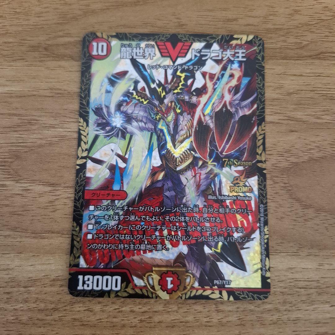 龍世界　ドラゴ大王　プロモ デュエマ】 龍世界 ドラゴ大王 DMX16/プロモ の通販 - カーナベル