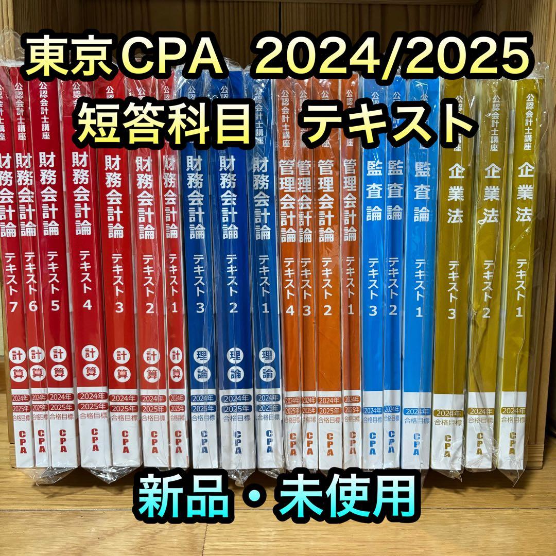 大原】 公認会計士試験 テキスト 2013年、2014年