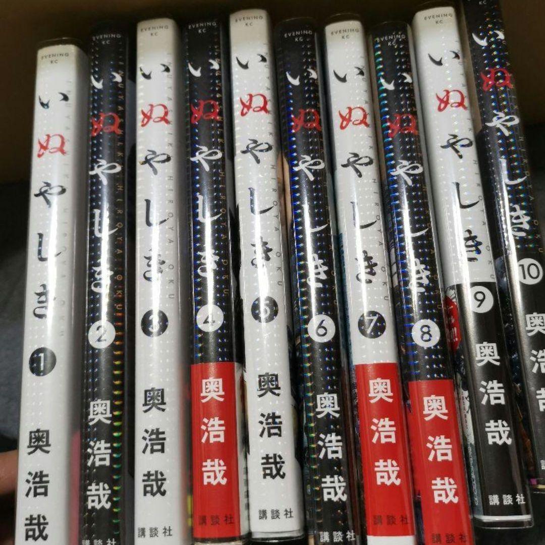 いぬやしき 1から10巻完結セット 全巻セット - メルカリ