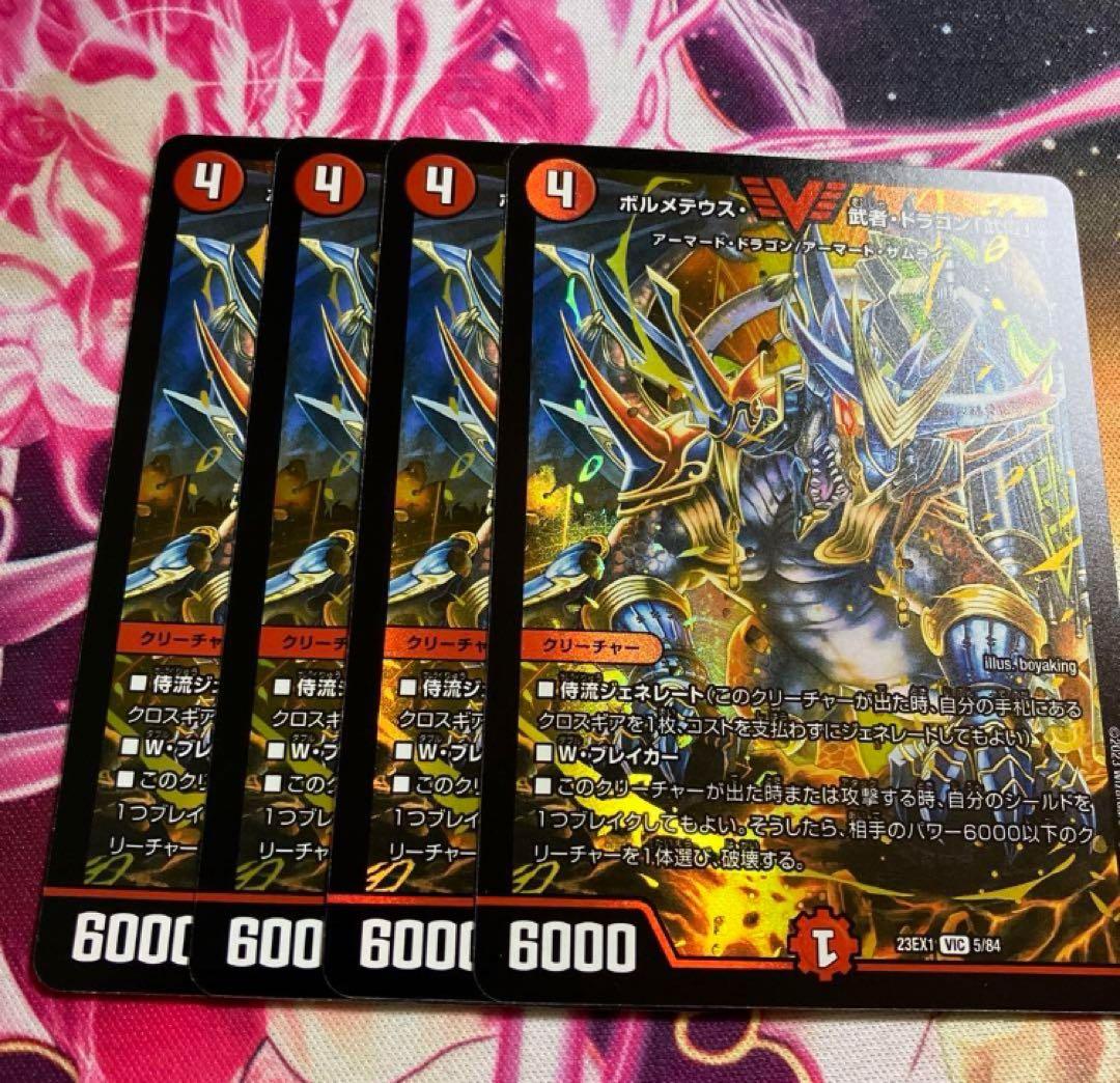 ボルメテウス・武者・ドラゴン「武偉」4枚 ボルメテウス武者ドラゴン