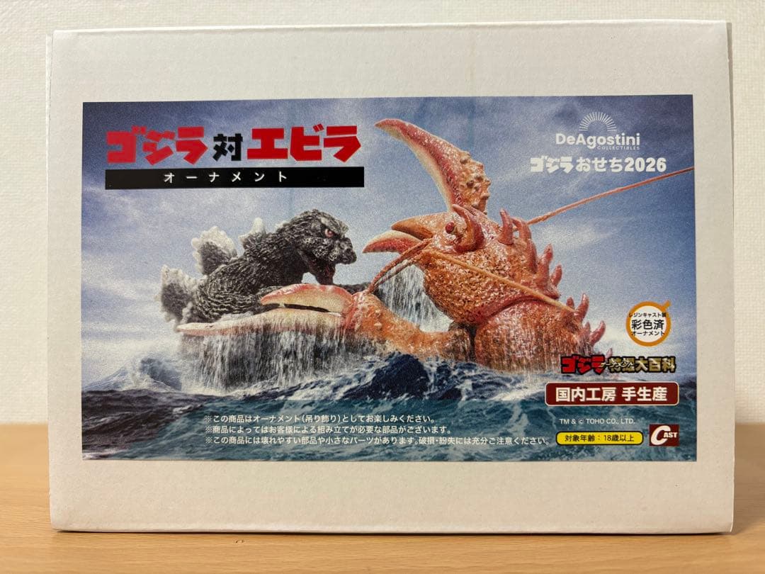 ゴジラおせち2026 DX版限定 ゴジラ対エビラ オーナメント 新品 特撮大百科 ゴジラおせち2026 DX版/ゴジラvsエビラ限定オーナメント/特撮大百科