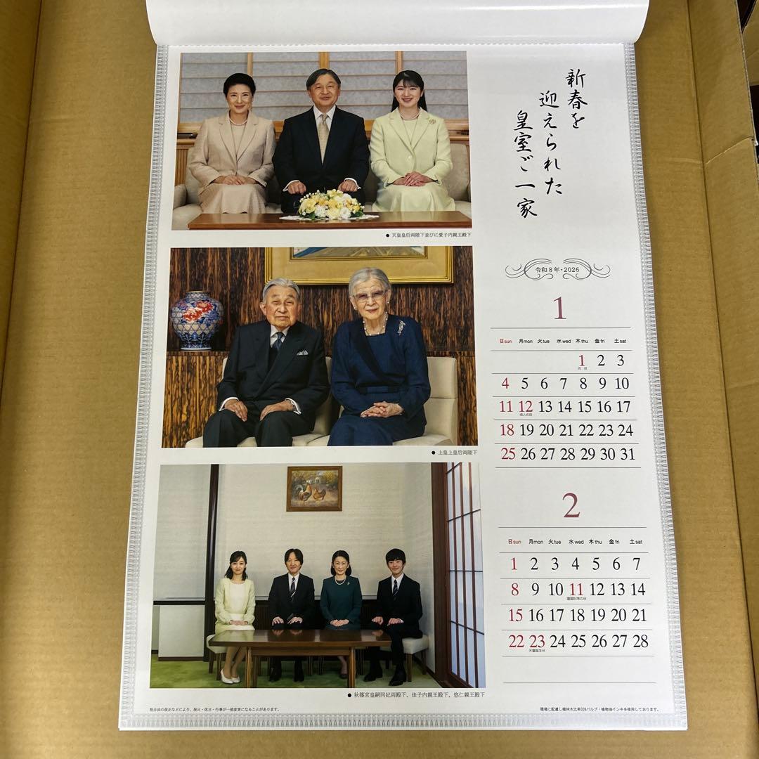 皇室カレンダー 2026年（令和8年） - メルカリ