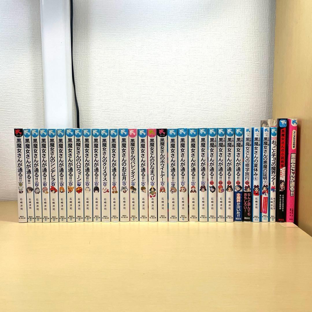 黒魔女さんが通る!! 0〜20全巻&6年1組シリーズ1〜7巻＋特別版3冊セット