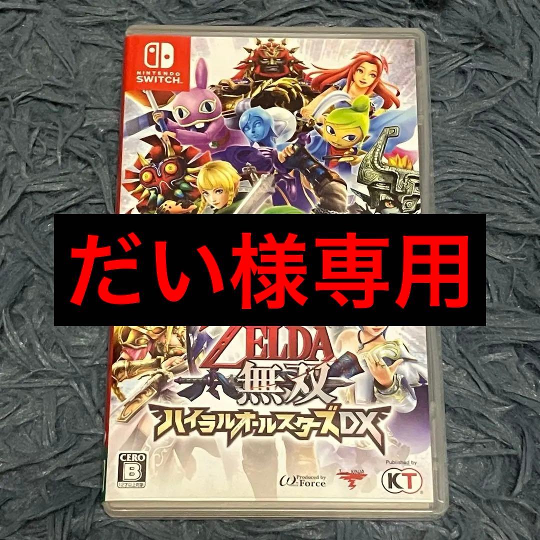 だい様。 ゼルダ無双 ハイラルオールスターズDX - メルカリ
