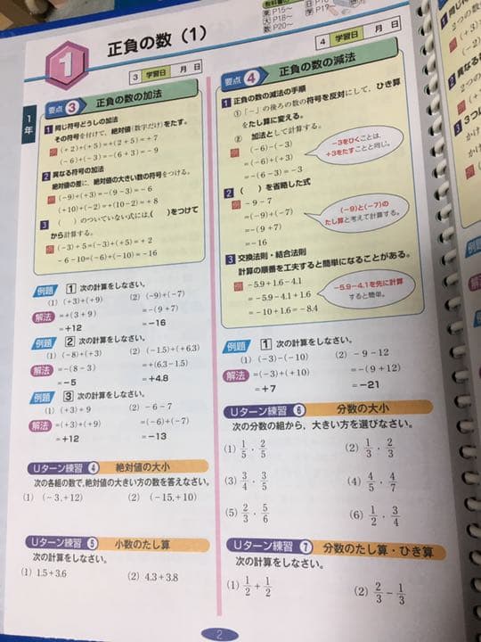 平成24年度家庭学習用指導書