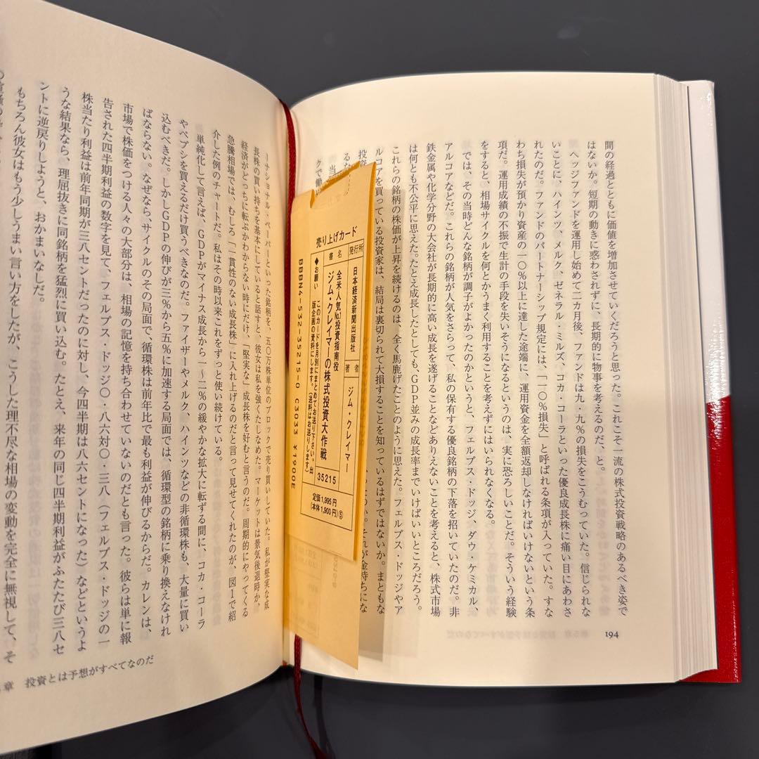 美品】ジム・クレイマーの株式投資大作戦 全米NO.1投資指南役 - メルカリ
