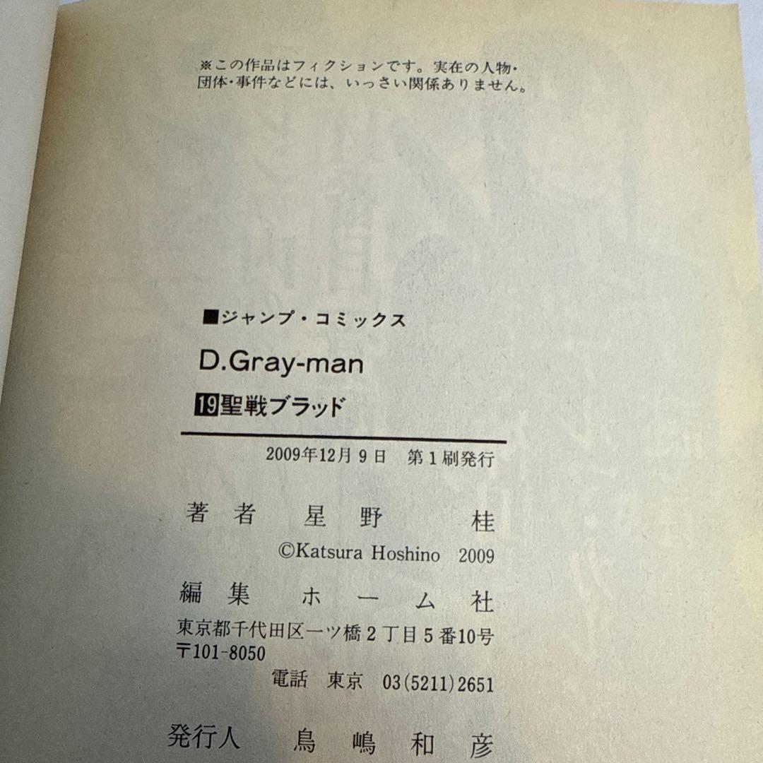 man 【希少】D.Gray-man 19 サークルKサンクス限定 ブックカバー 19