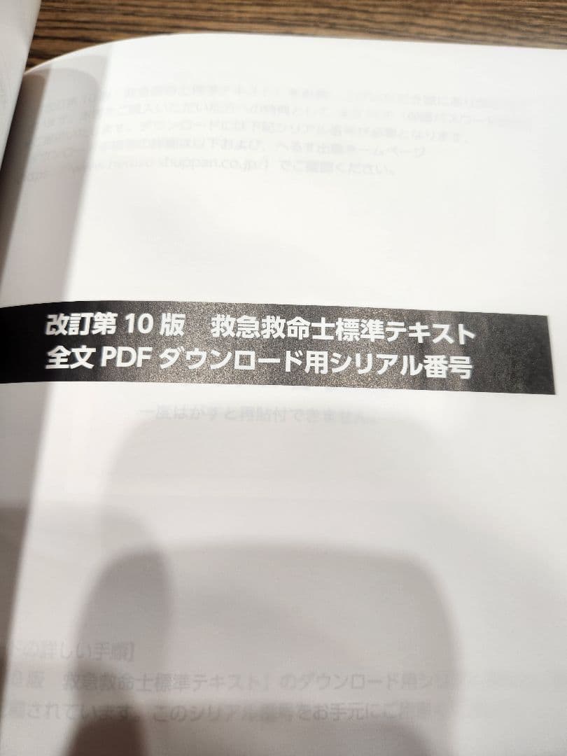 救急救命士標準テキスト