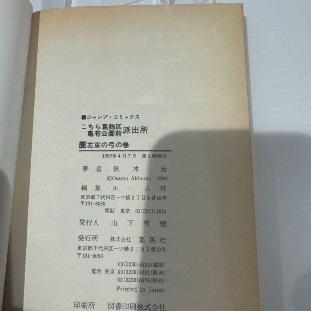 初版】こち亀113巻 - メルカリ