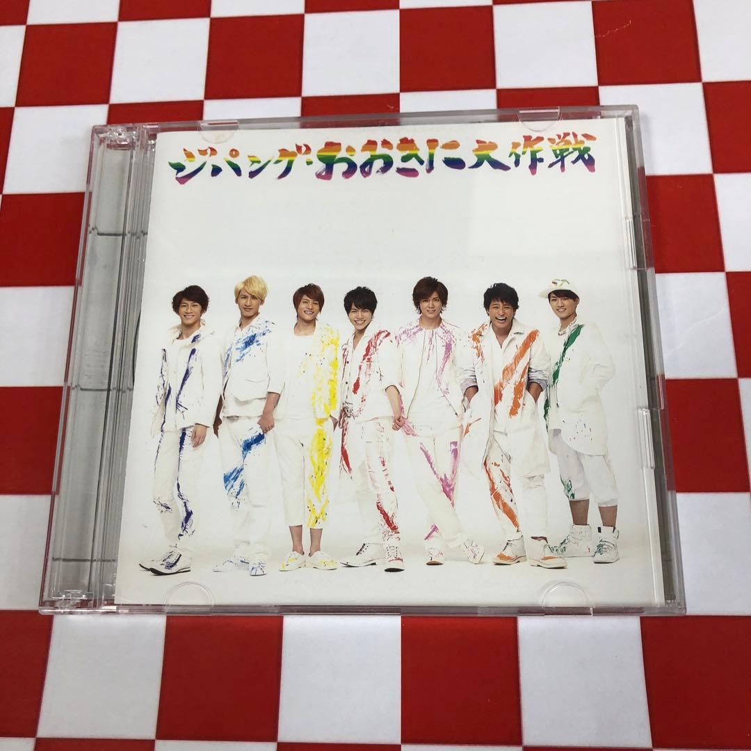 D28971】ジャニーズWEST/ジパング・おおきに大作戦/夢を抱きしめて