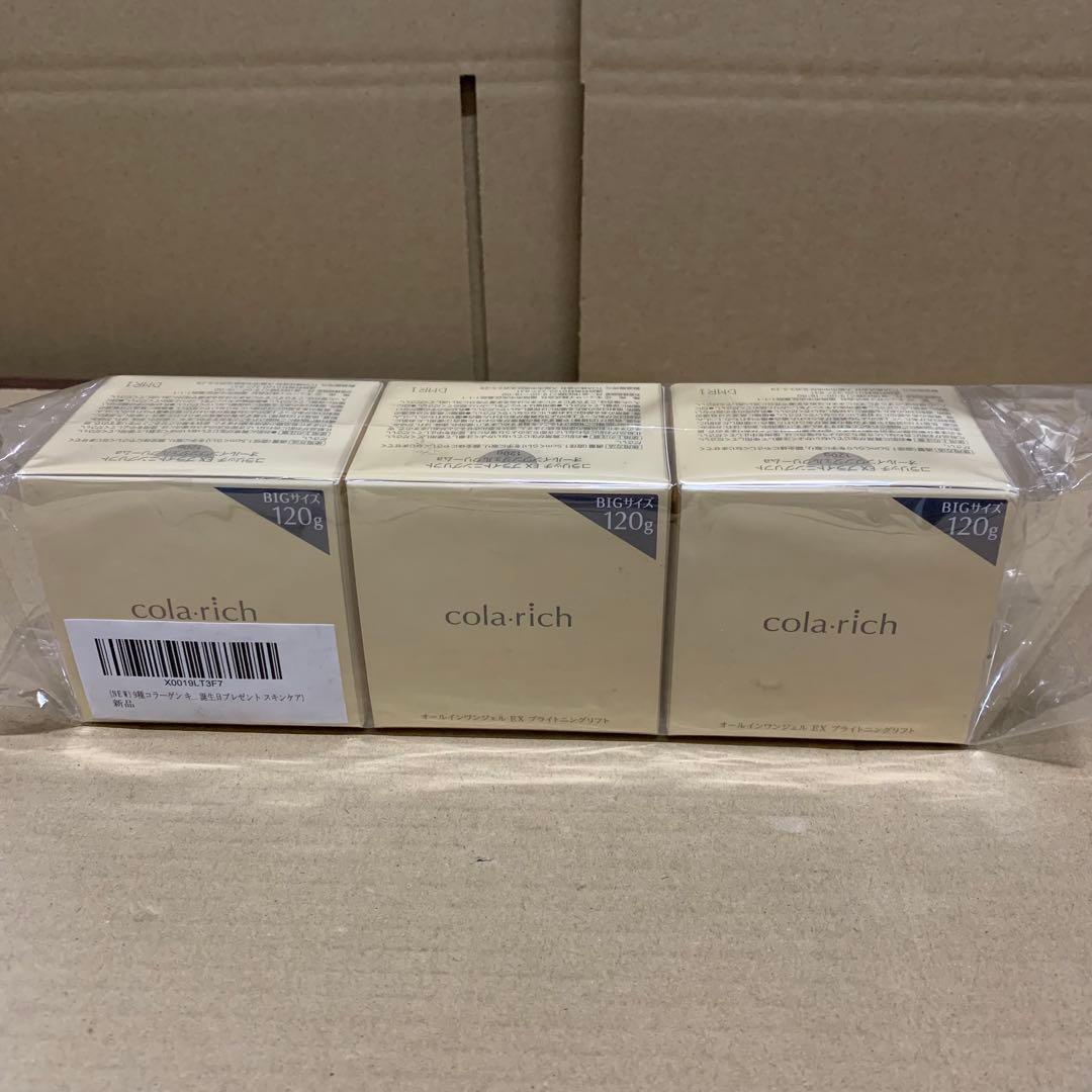 9種コラーゲン キューサイ コラリッチEX ブライトニングリフト 120g 3個 コラリッチ キューサイ コラリッチEX ブライトニングリフトジェル