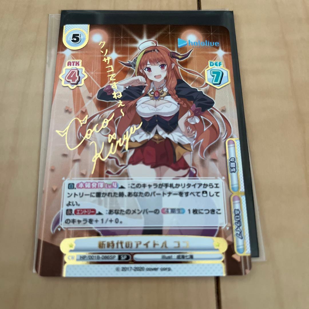 ホロライブ 桐生ココ カード サイン Kson - メルカリ