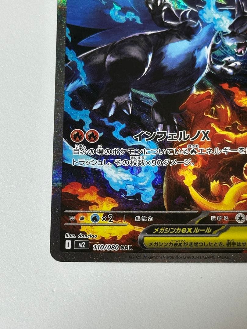 即日発送メガリザードンx メガリザードンX ex sar インフェルノX 明日