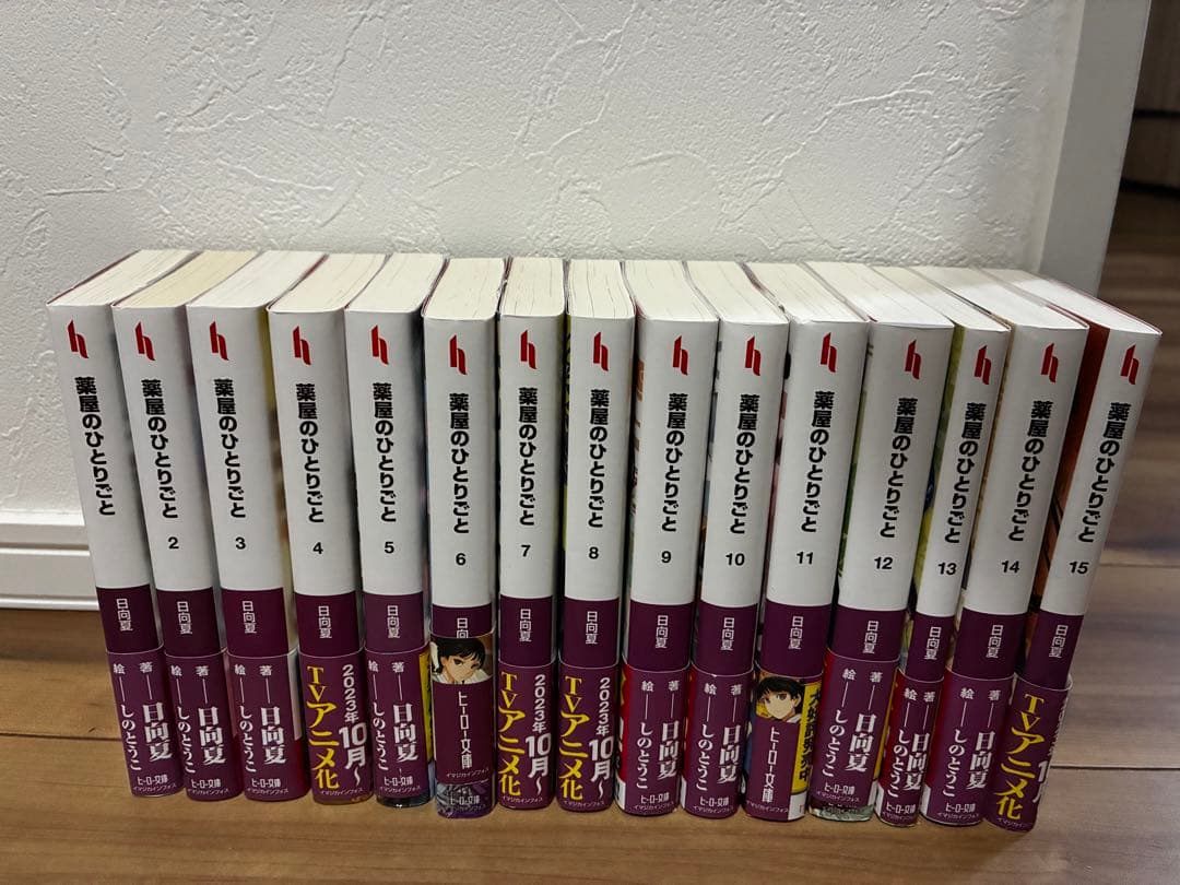 薬屋のひとりごと　小説1-15巻 Amazon.co.jp: 薬屋のひとりごと 1〜15巻 小説版 ライトノベル 既刊