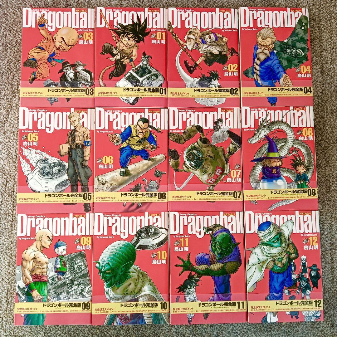 全巻初版』ドラゴンボール 完全版 全巻 全巻セット 龍珠通信 鳥山明