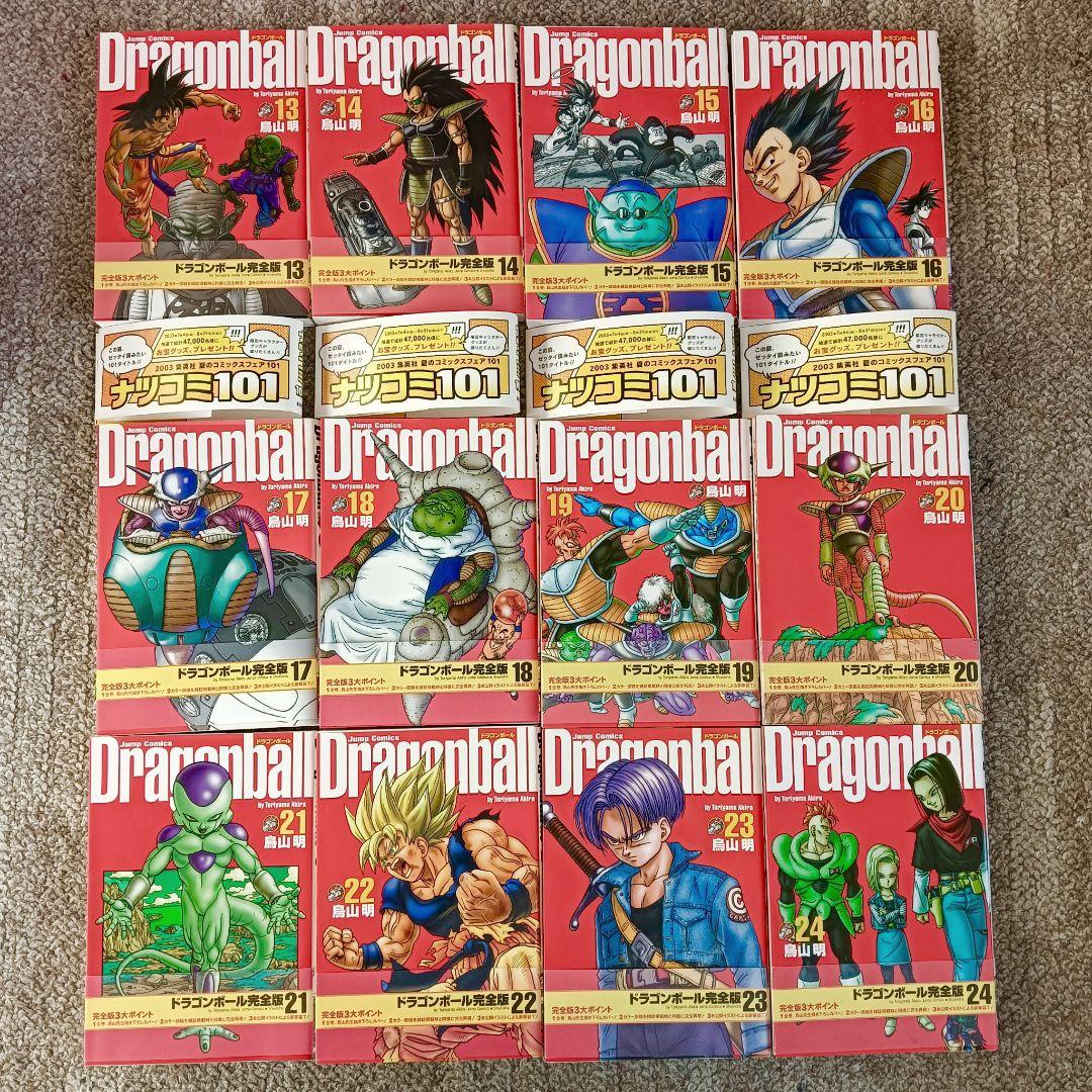 全巻初版』ドラゴンボール 完全版 全巻 全巻セット 龍珠通信 鳥山明
