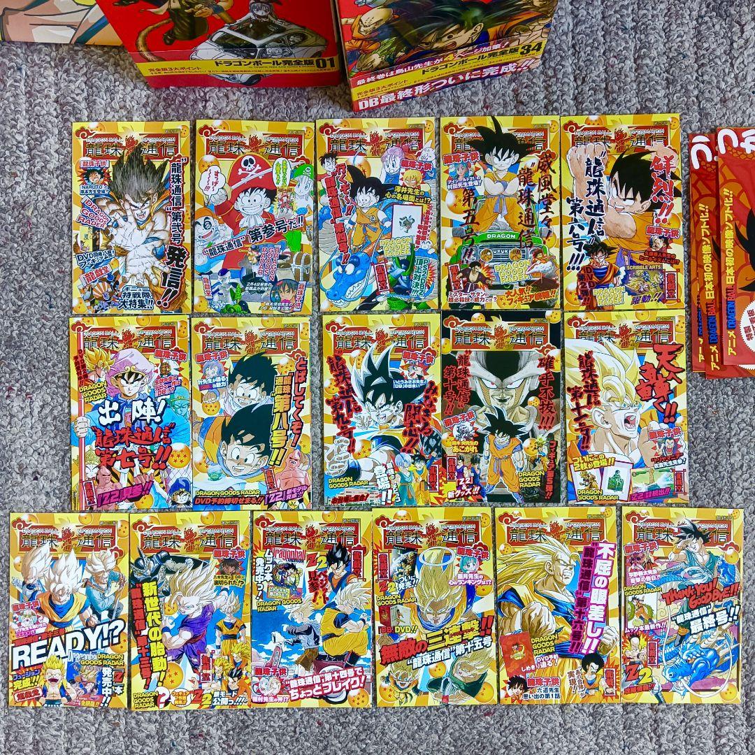 全巻初版』ドラゴンボール 完全版 全巻 全巻セット 龍珠通信 鳥山明