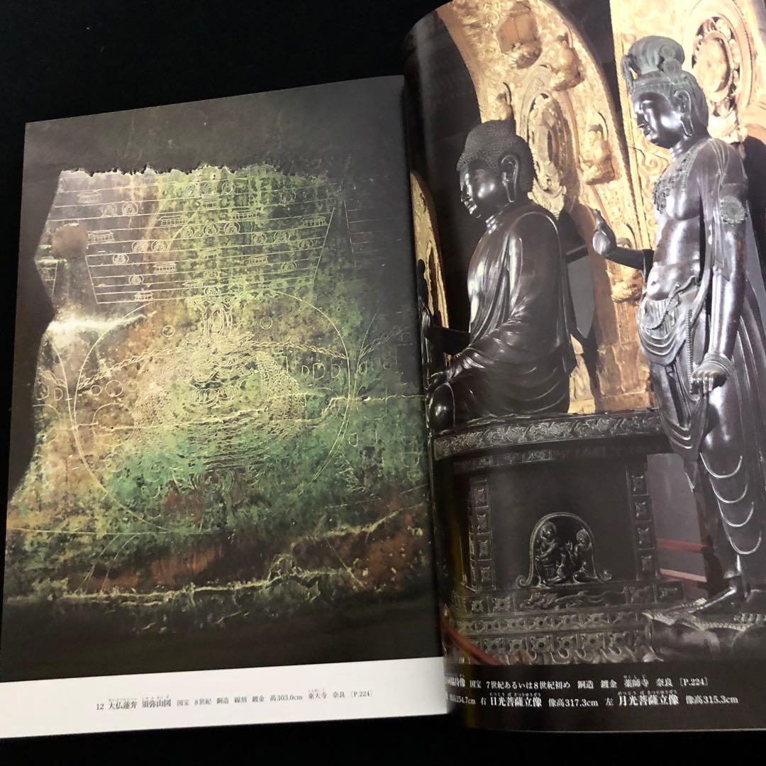 日本美術全集 第11巻 テーマ巻2 信仰と美術」月報付