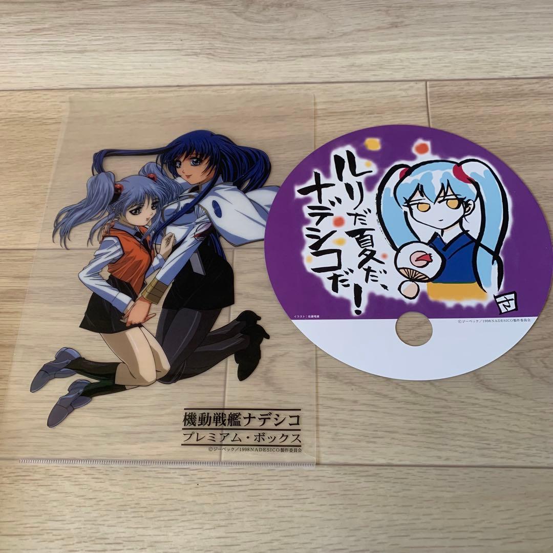 機動戦艦ナデシコ プレミアムボックス - メルカリ