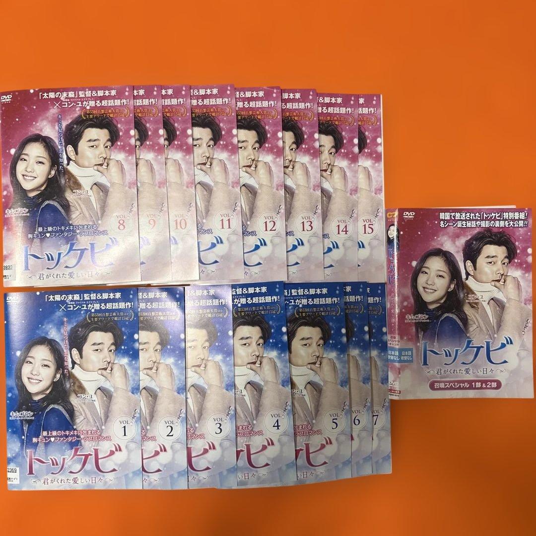 トッケビ　 君がくれた愛しい日々　 DVD 全巻セット+召喚スペシャル　コン・ユ トッケビ 君がくれた愛しい日々 DVD 全巻セット+召喚スペシャル コン