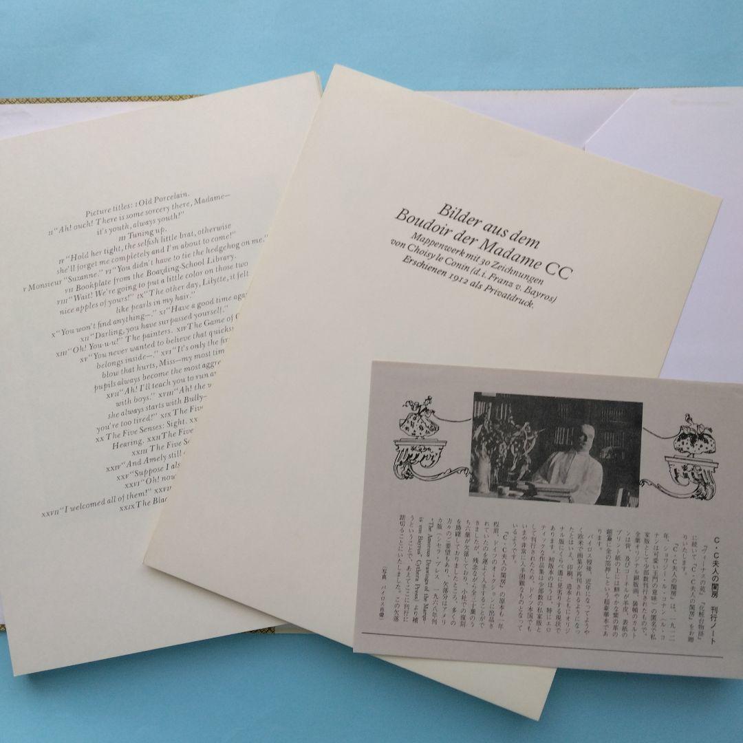 《希少》バイロス画集 「ヴィーナスの苑」「化粧台物語」「C・C夫人の閨房」全3冊