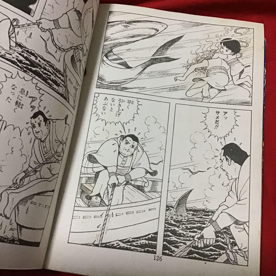 貴重　好美のぼる　夜光虫少女