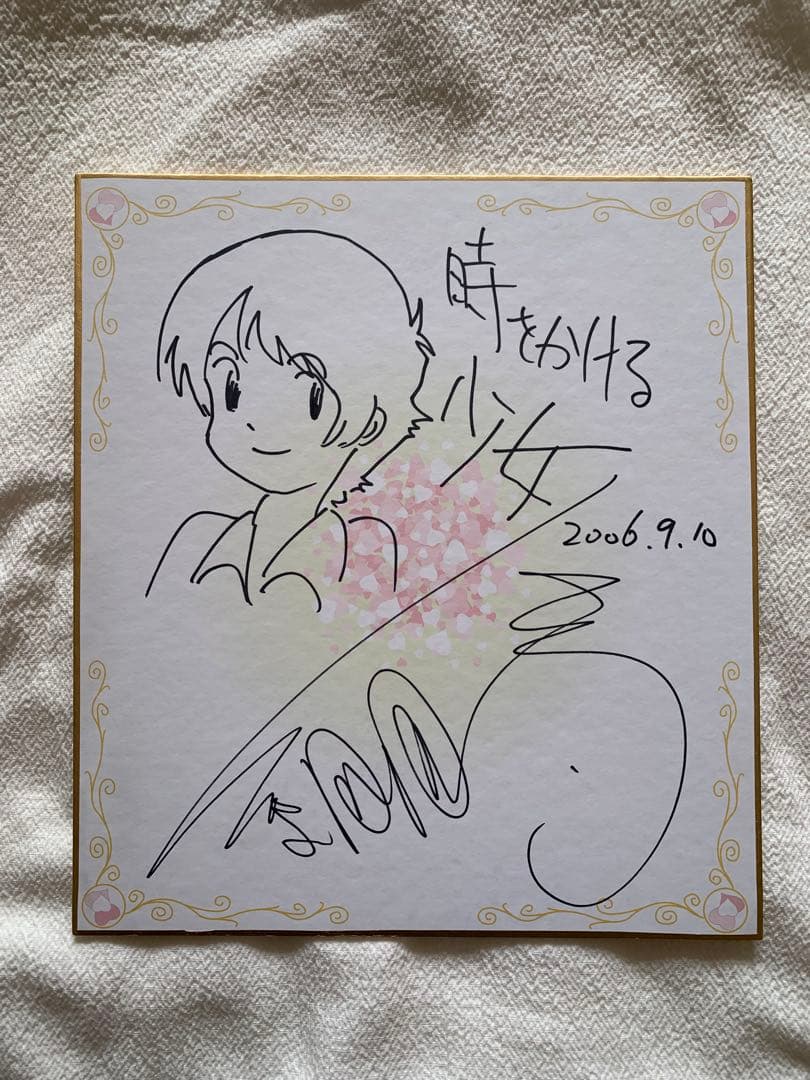 細田守監督サイン色紙（時をかける少女） 2026年最新】細田守+サインの人気アイテム - メルカリ