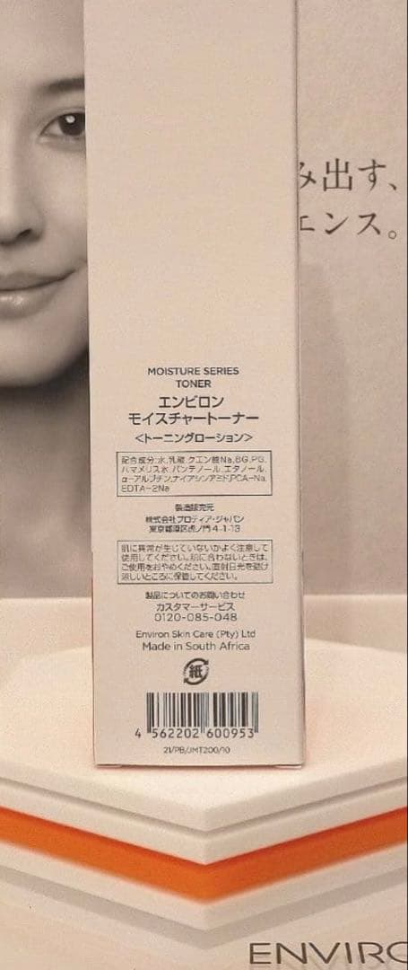 【新品未開封】モイスチャートーナー200ml＆ダーマラックローション箱無し