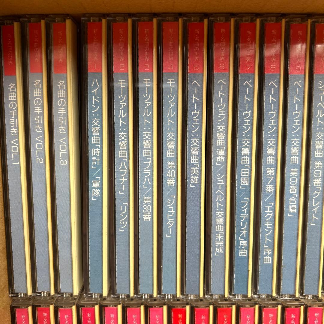 新・名曲の世界 名曲の手引き 東芝EMI クラシックCD - メルカリ