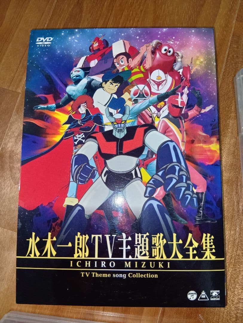 水木一郎、ささきいさお、堀江美都子、大杉久美子TV主題歌大全集 DVD4