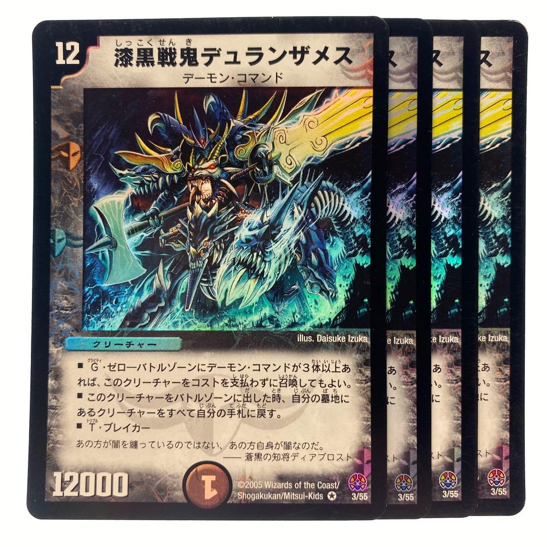 デュエルマスターズ 漆黒戦鬼デュランザメス 初期 4枚 - メルカリ