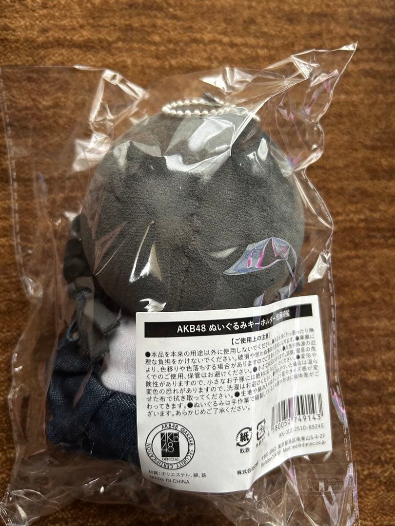 AKB48 ぬいぐるみ 佐藤綺星 - メルカリ