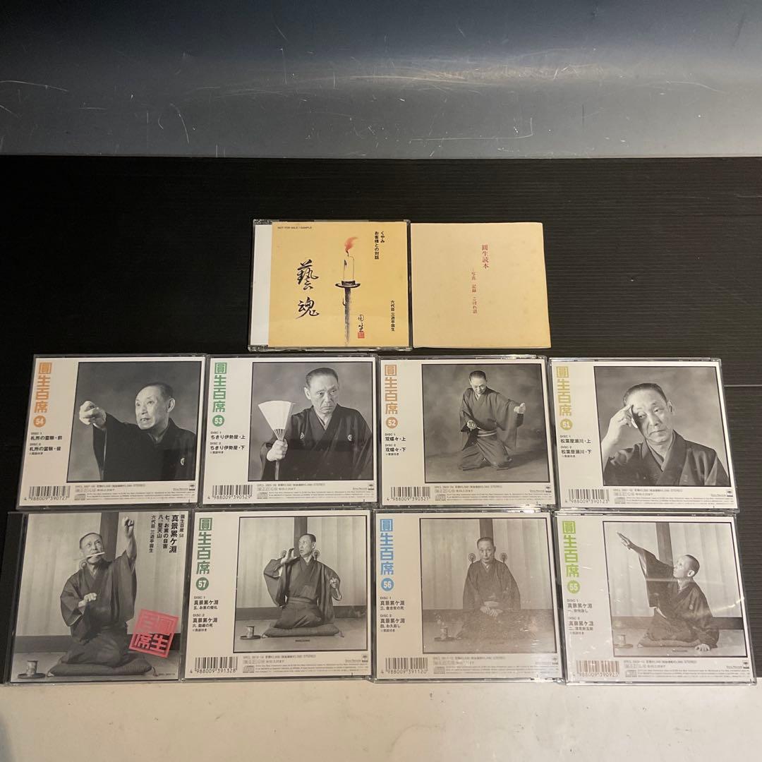 20101 圓生百席 59巻 CD 116枚 六代目三遊亭圓生 特典CD 解説付 - メルカリ