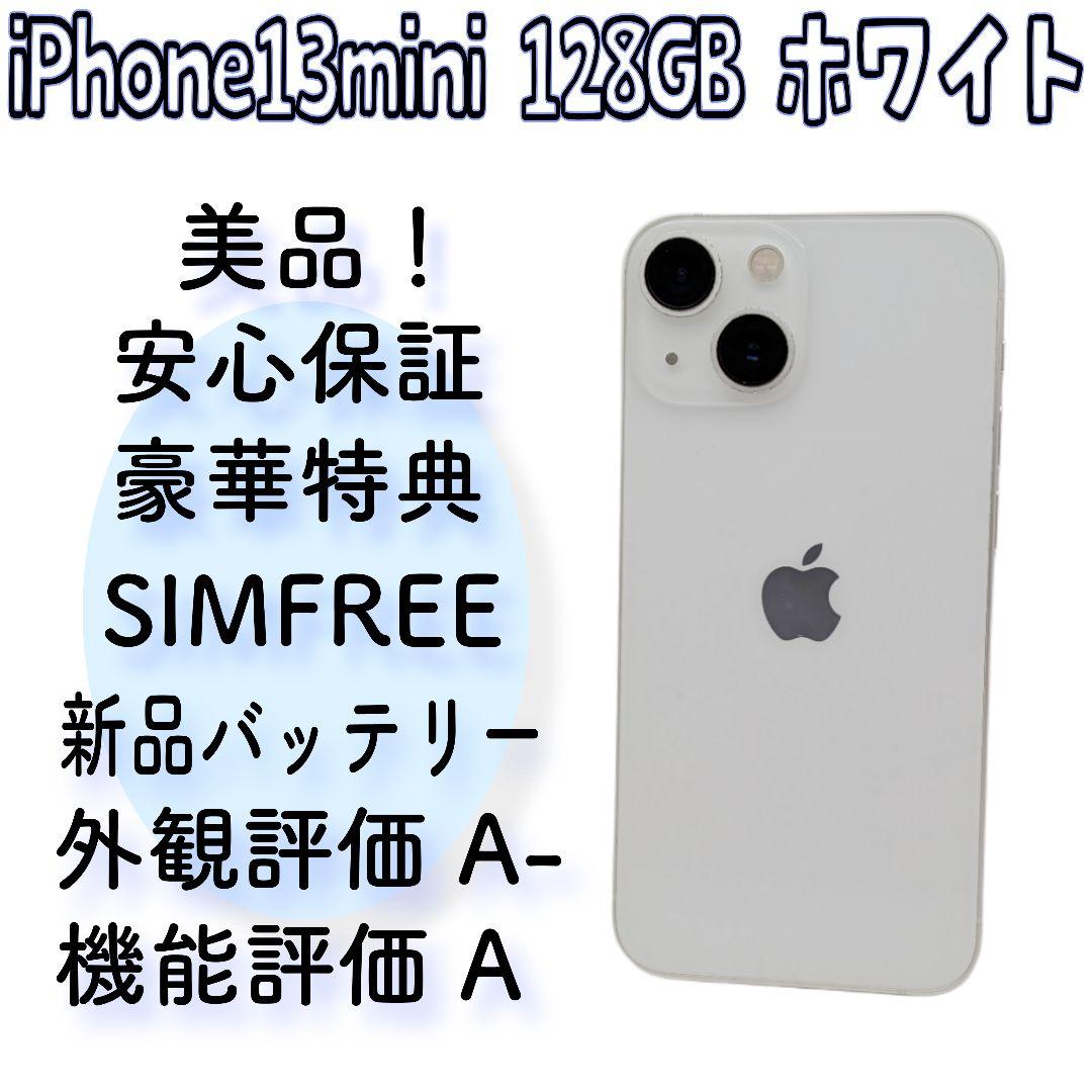iPhone13mini 128GB ホワイト SIMフリー バッテリー100% - メルカリ