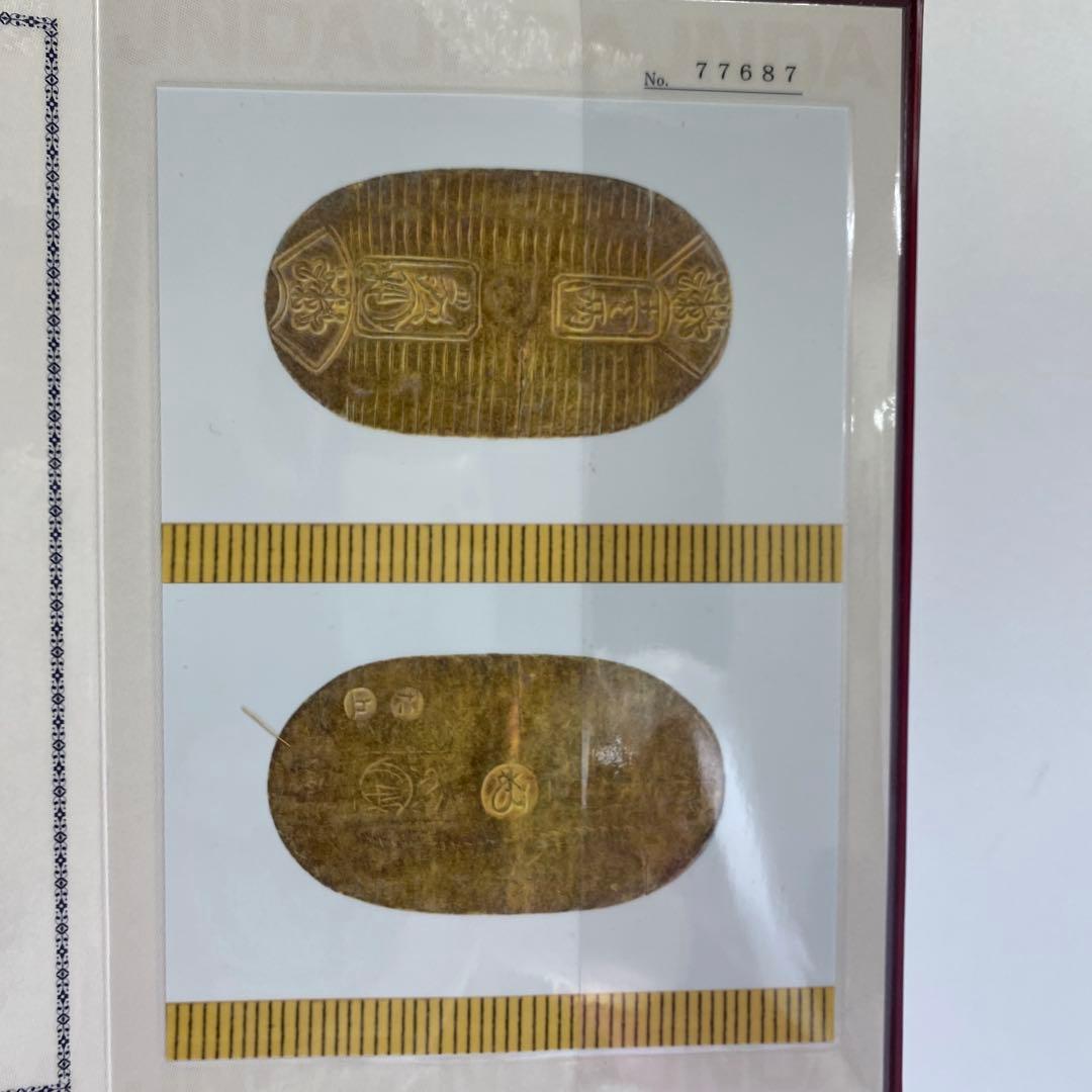 専用 万延小判金 裏刻印 「た五」 貨幣鑑定書付 トエオ 東さ8-0110☆2F