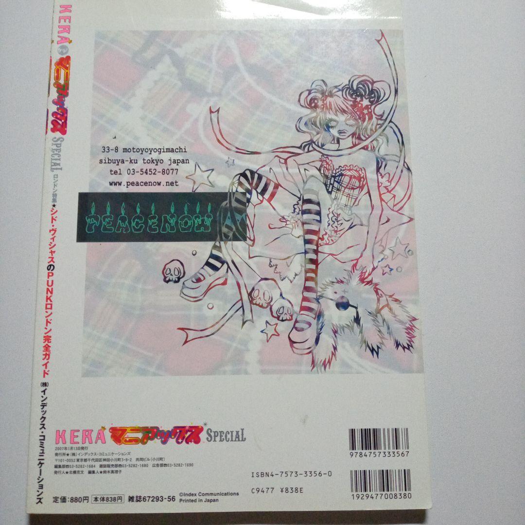 KERAマニアックスSpecial*ゴシック&ロリータ*ゴスロリ*ケラ - メルカリ