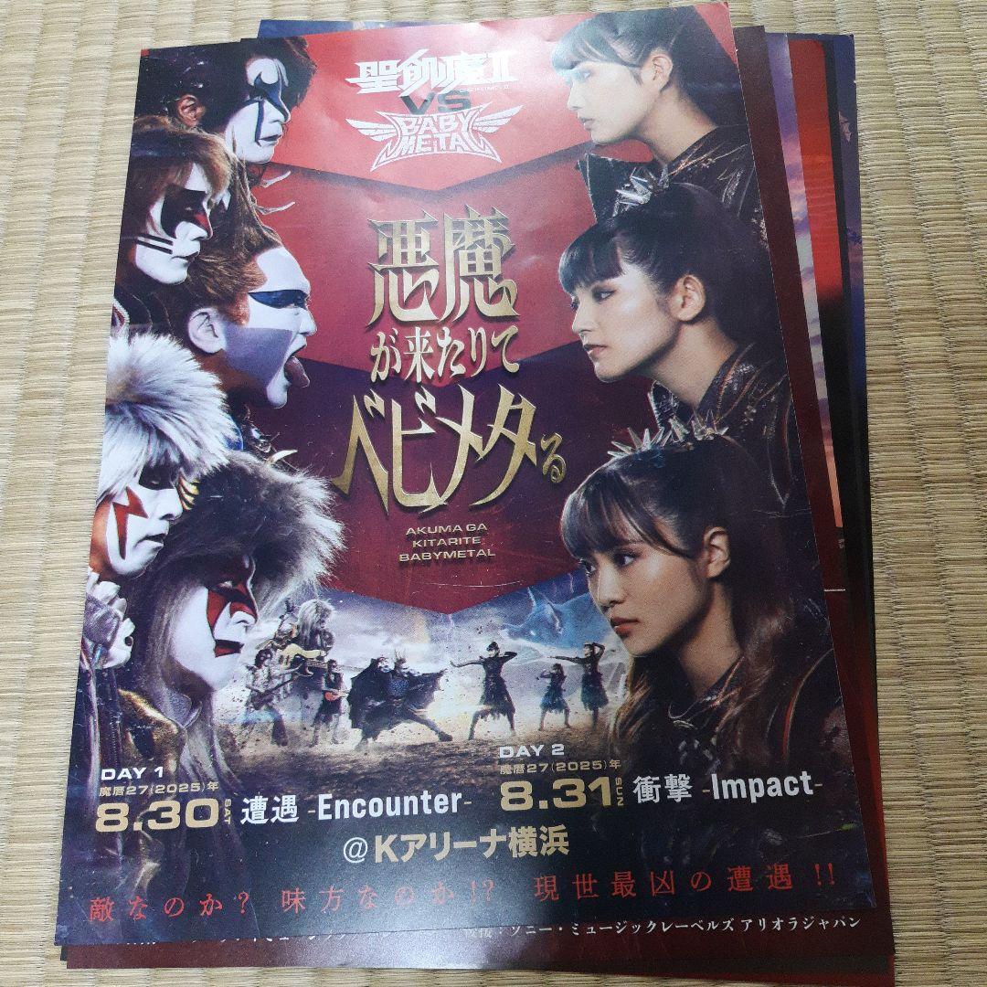 聖飢魔II vs Baby Metal 他フライヤー6枚セット - メルカリ