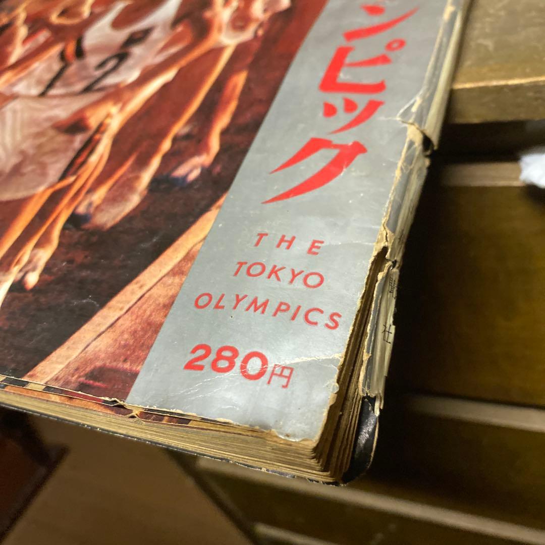 アサヒピクチャー 1964年東京オリンピック特集号 - メルカリ