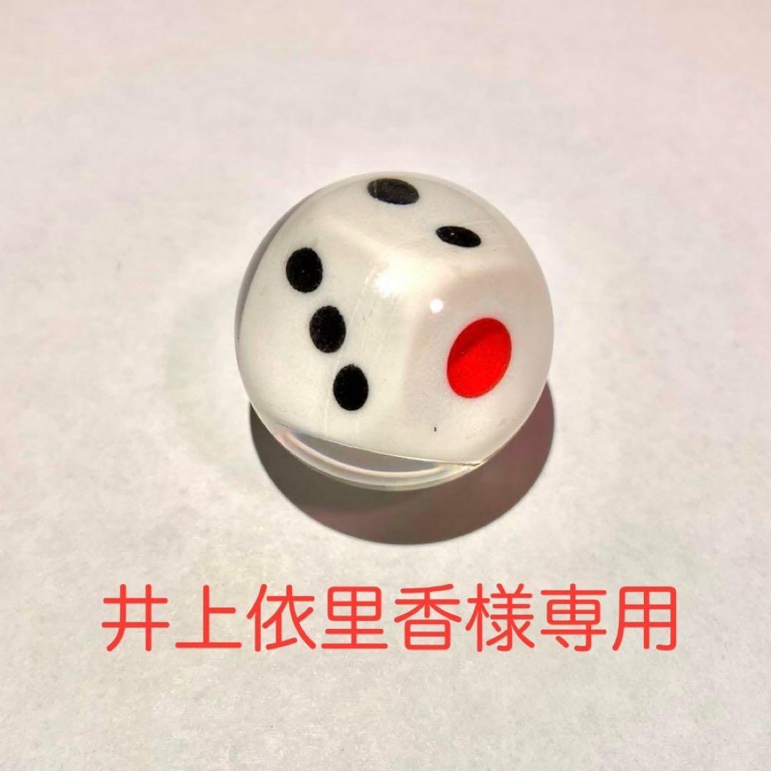 専用】桃太郎電鉄 メダルゲームも定番！サイコロボール - メルカリ