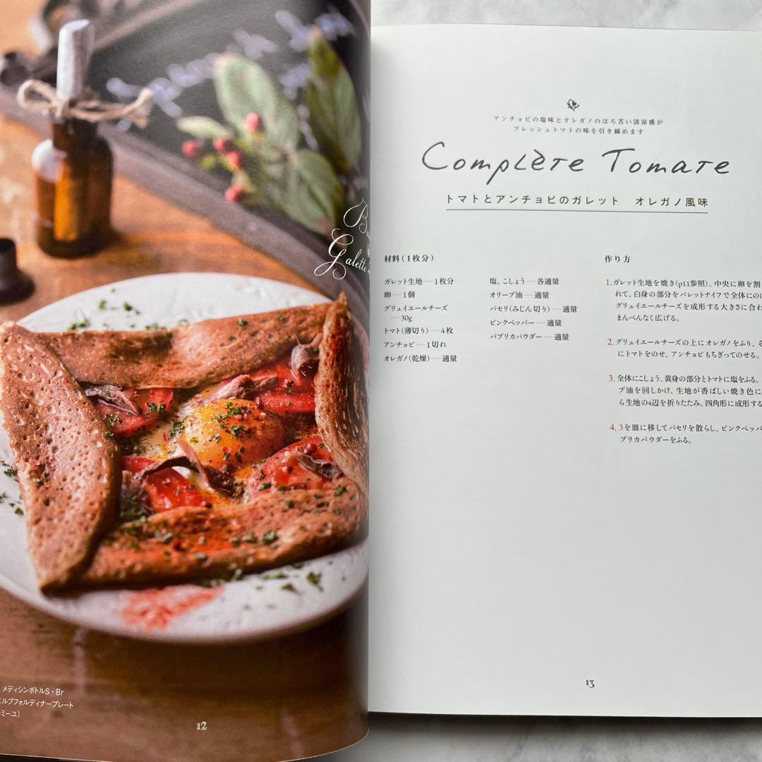 ガレットとクレープ レシピ本 料理本 - メルカリ