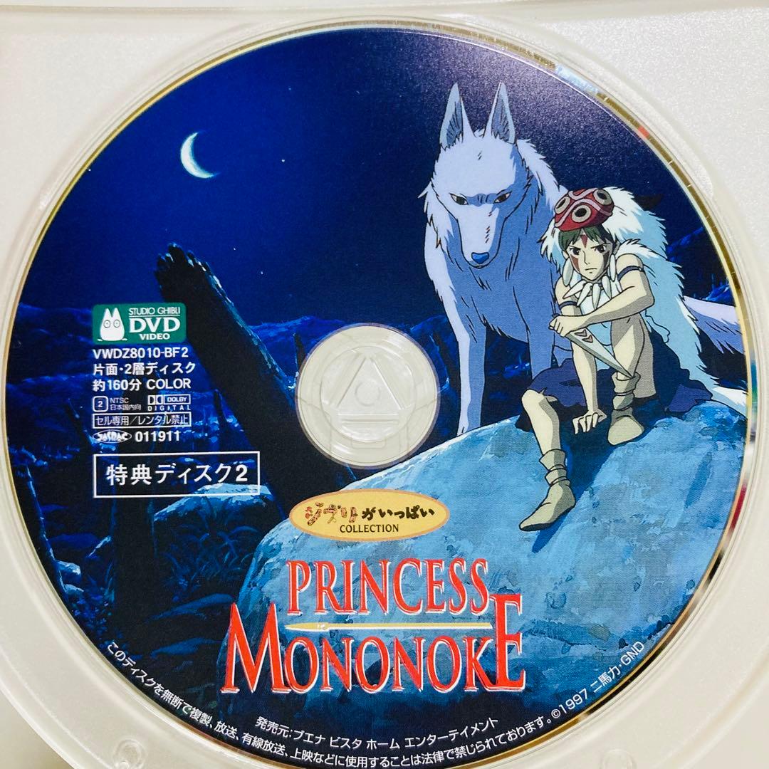 638.もののけ姫 DVD 特典ディスク 映画 宮崎駿 スタジオジブリ - メルカリ