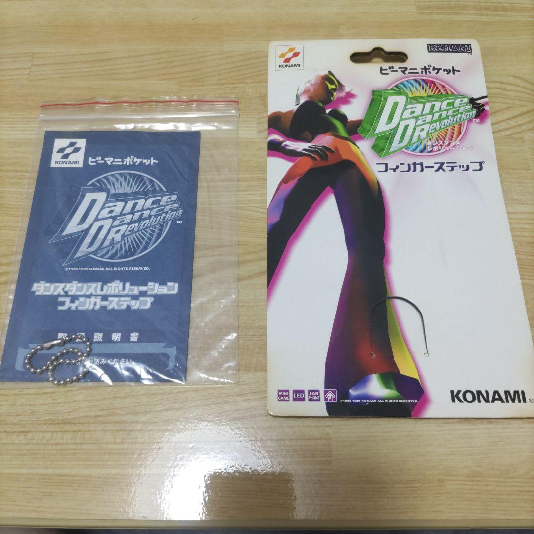ビーマニポケット ダンスダンスレボリューション フィンガーステップ