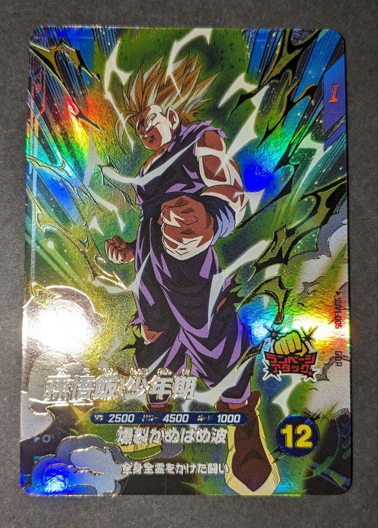 ドラゴンボールスーパーダイバーズ GDR SDV1-005 孫悟飯少年期 - メルカリ