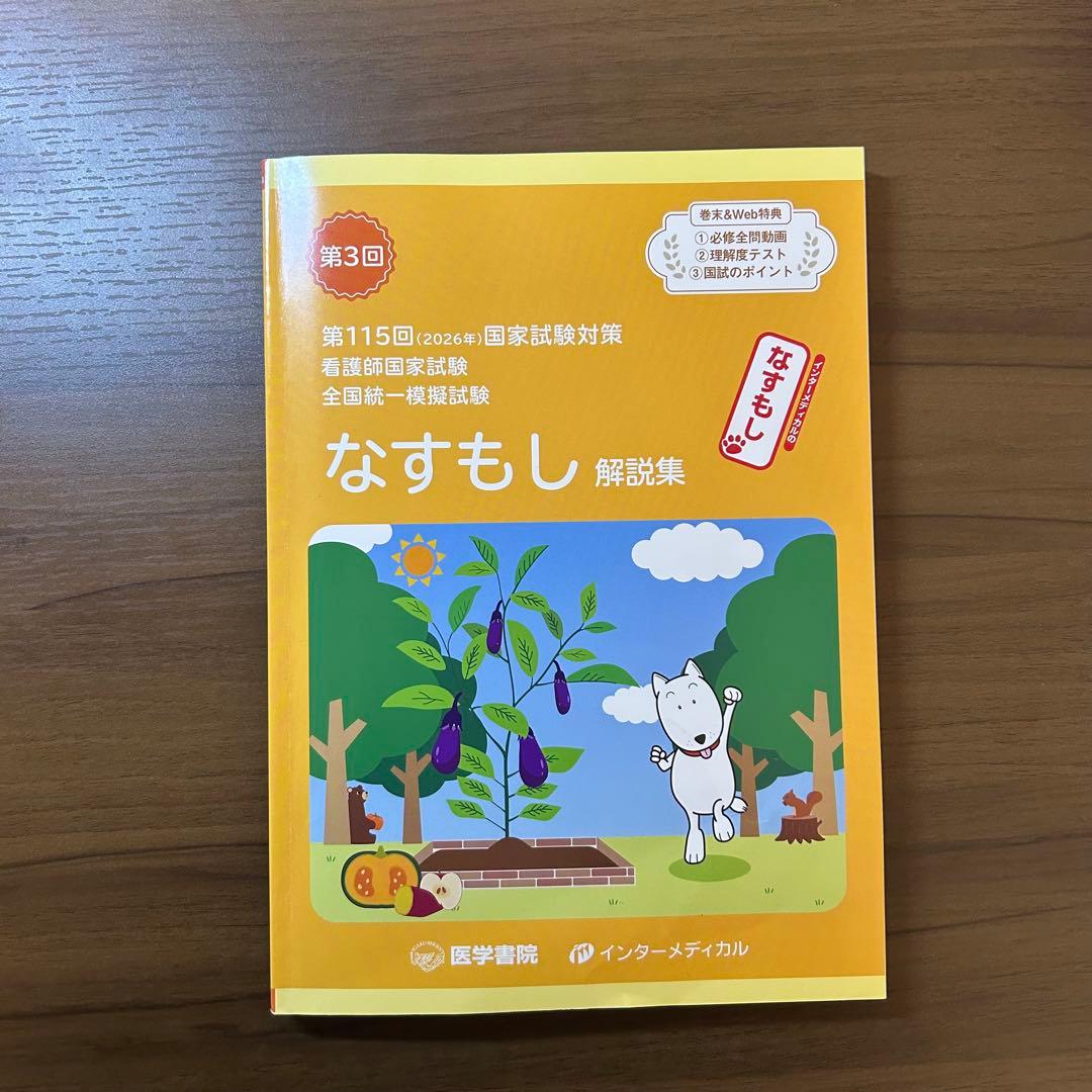 看護師国家試験 模試14冊セット｜最大規模5社分｜東アカ・学研・医教等