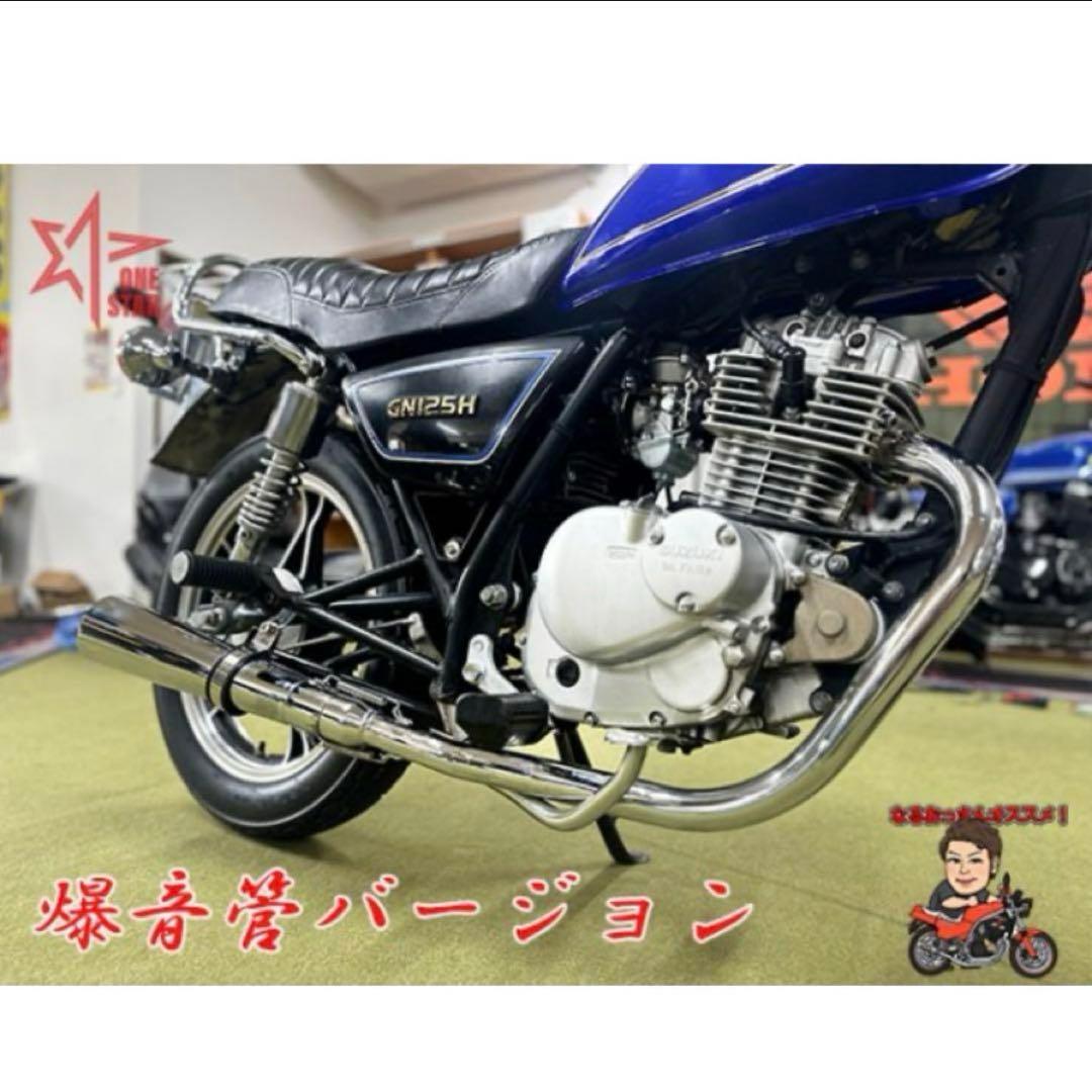 GN125H フルエキゾーストマフラーセット - パーツ安く 買う 方法