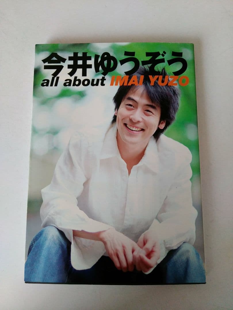今井ゆうぞう all about - メルカリ