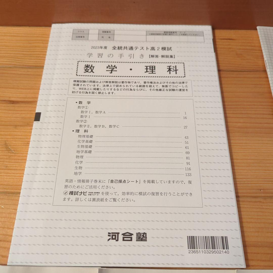 河合塾 2023年度 全統共通テスト 高2 模試問題 解答・解説集 12冊